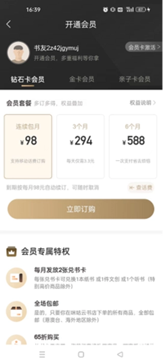 咪咕中信书店安装(咪咕云书店)  安卓版