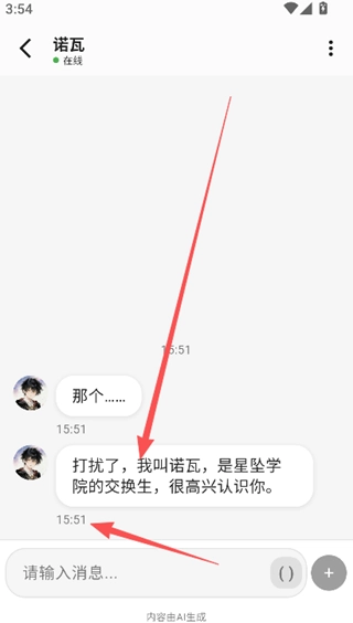 梦纪元ai免费聊天软件  安卓版