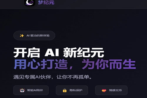 梦纪元ai免费聊天软件  安卓版