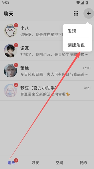 梦纪元ai免费聊天软件  安卓版