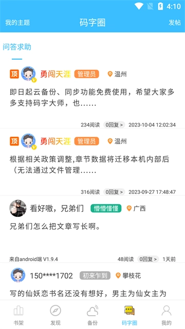 码字大师截图2