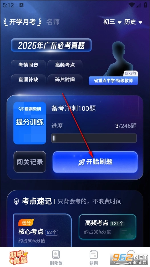 背考王小四门最新版