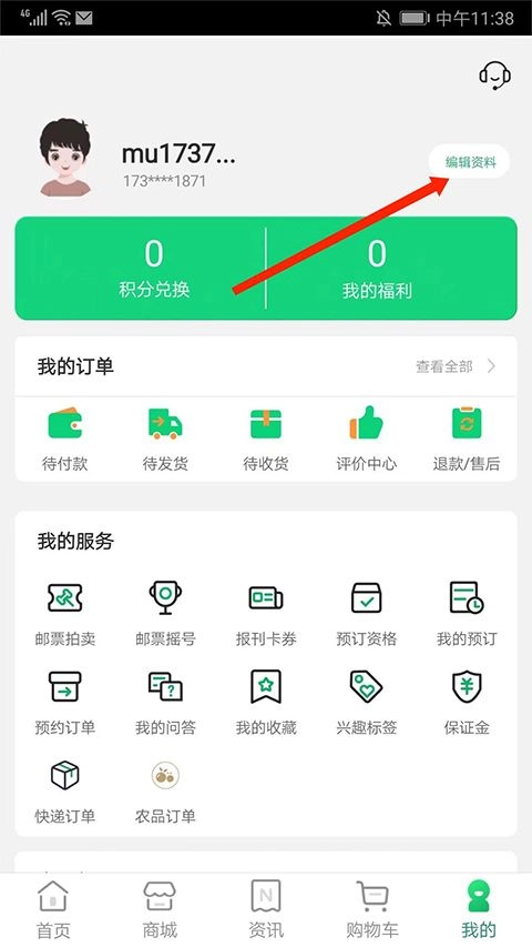 中国邮政手机版