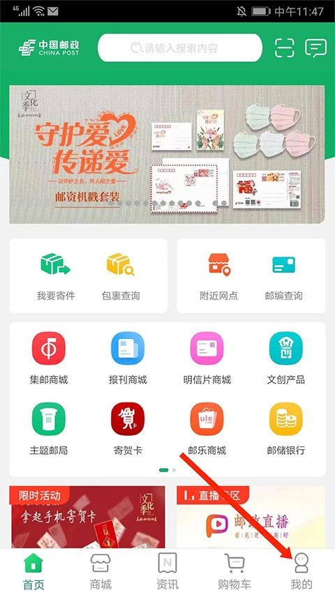 中国邮政手机版