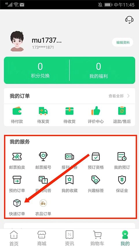 中国邮政手机版