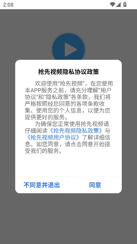 抢先视频安装2026最新正版截图0