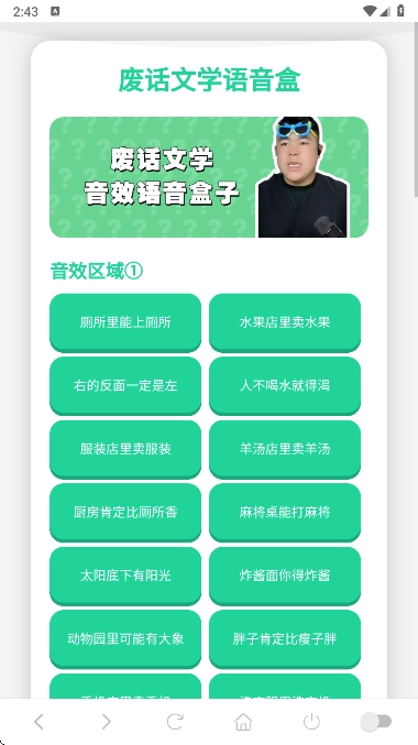 废话文学语音盒最新版