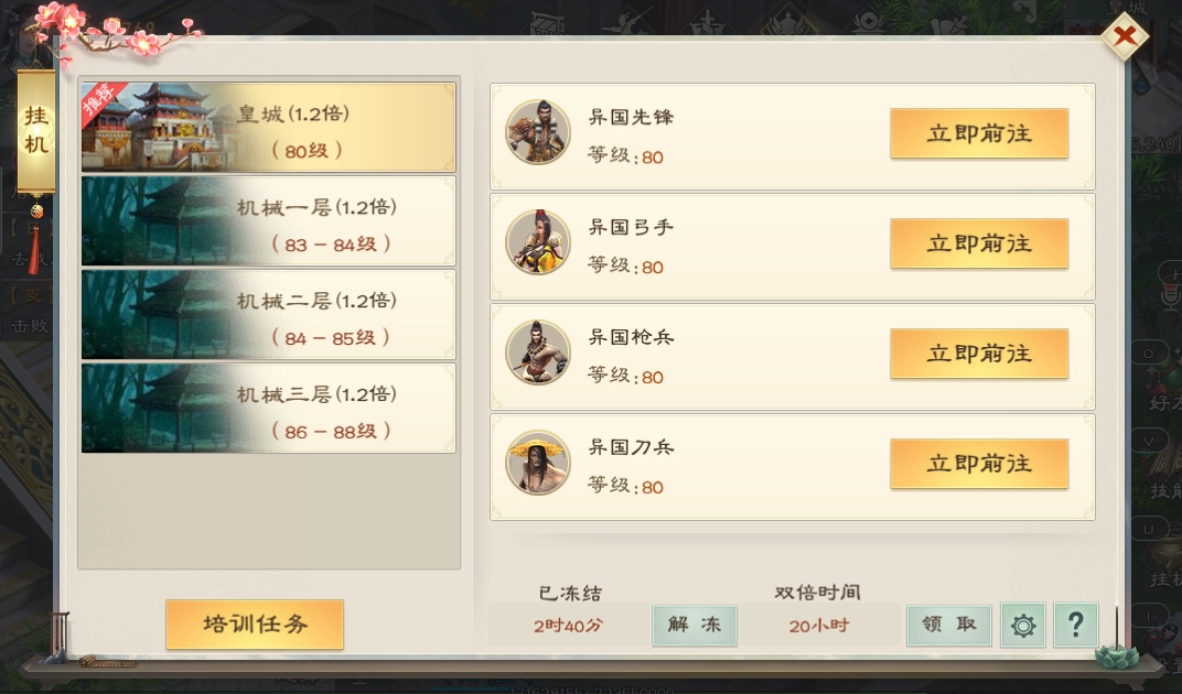 绿色征途腾讯版