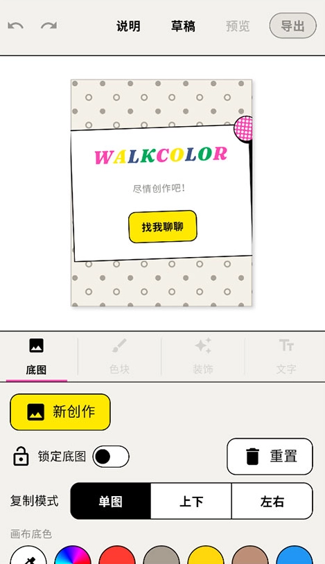 WalkColor正版