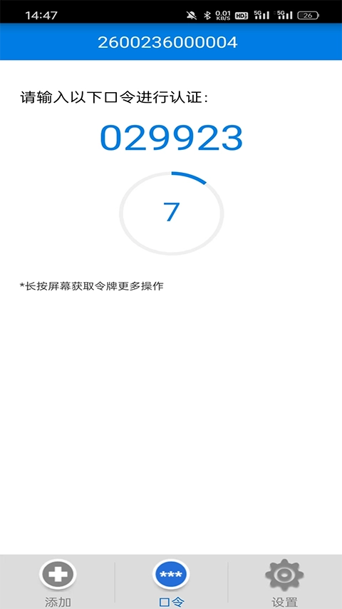 otp手机令牌截图2