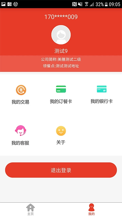美膳截图3