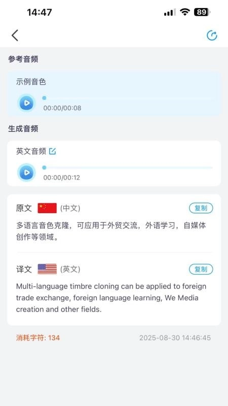 多语言音色克隆截图1