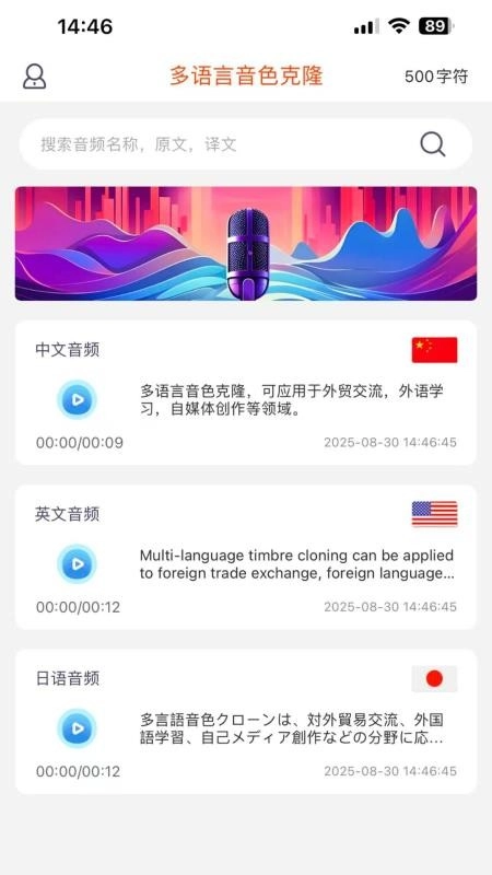 多语言音色克隆截图3