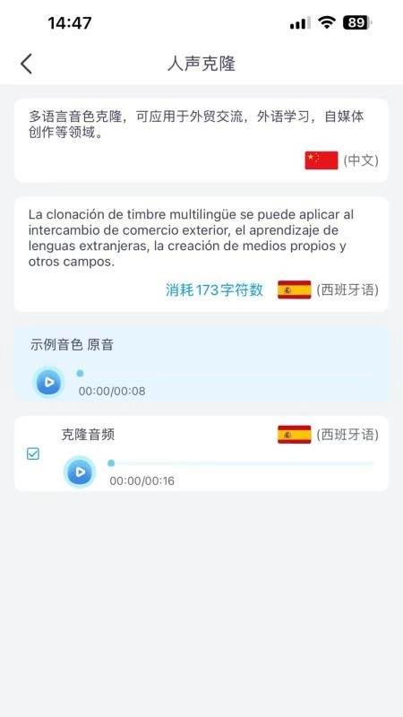 多语言音色克隆截图0