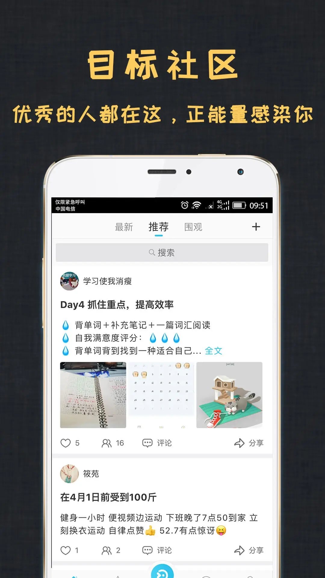 达目标截图1
