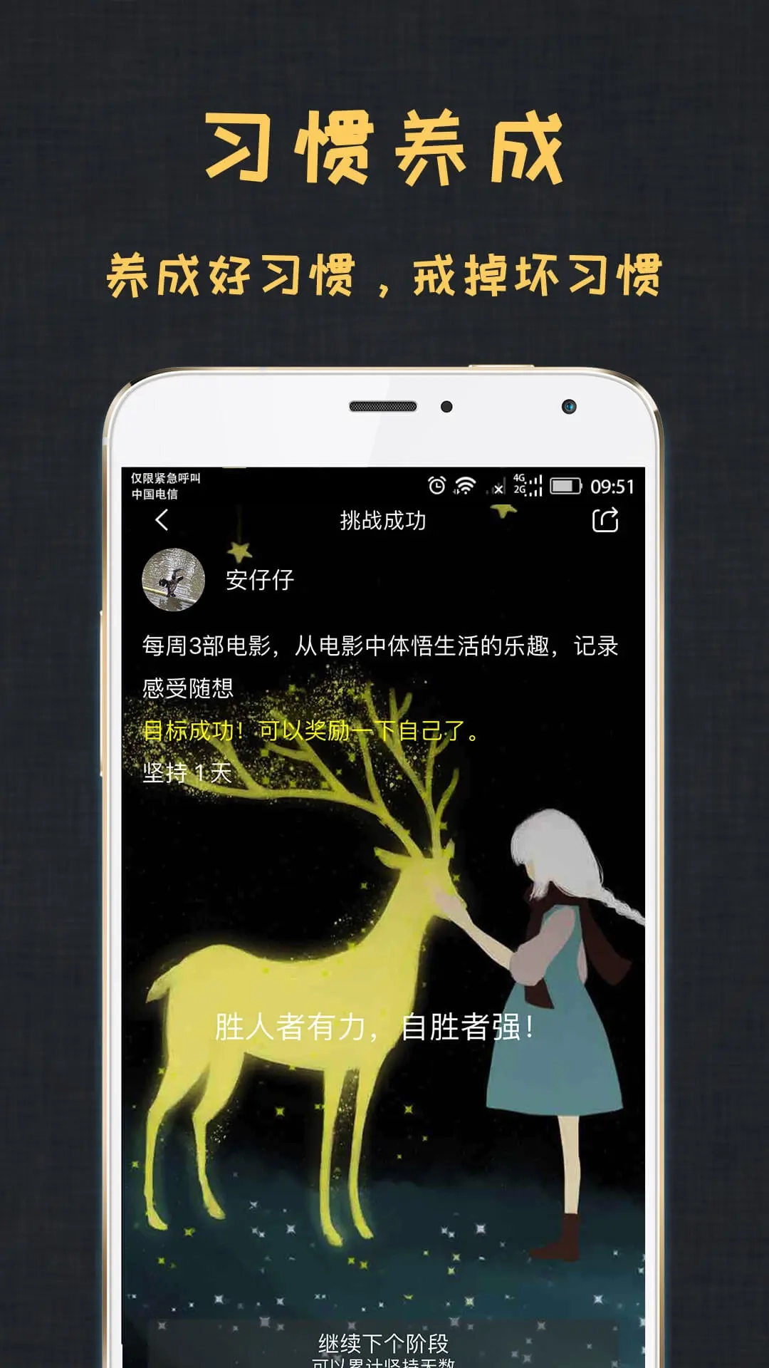 达目标截图2
