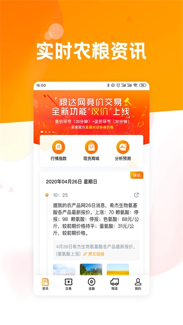 粮达网截图0