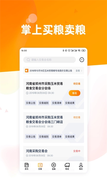 粮达网截图1