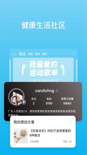 PICOOC体脂秤截图3