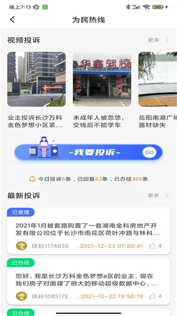 铁粉生活截图0