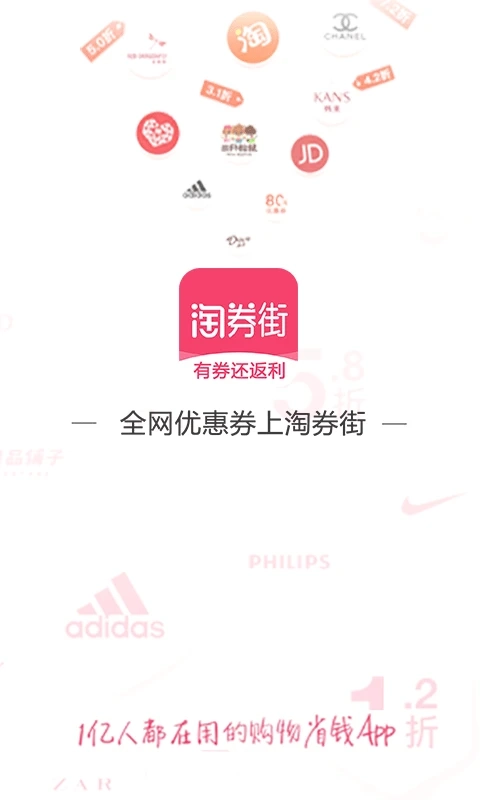 淘券街截图3