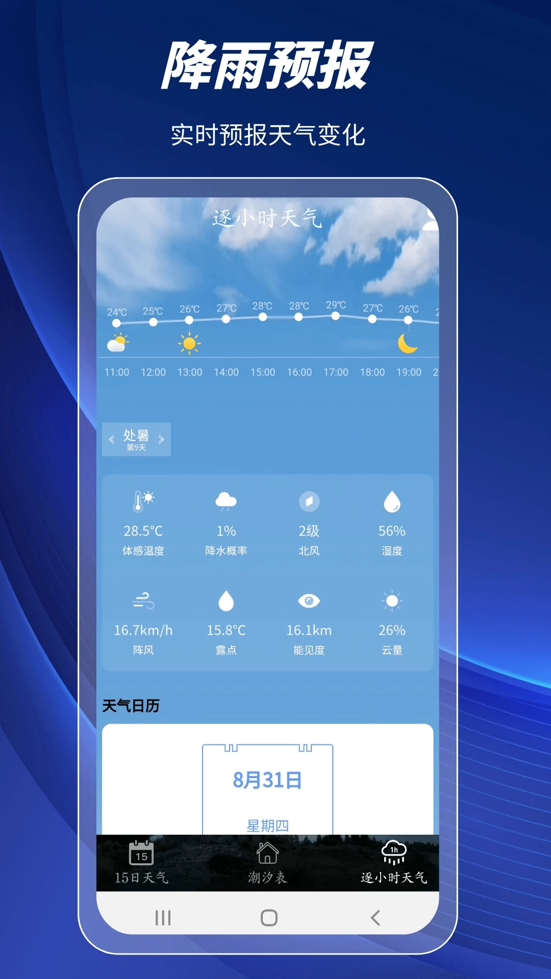 全球潮汐表免费版截图3