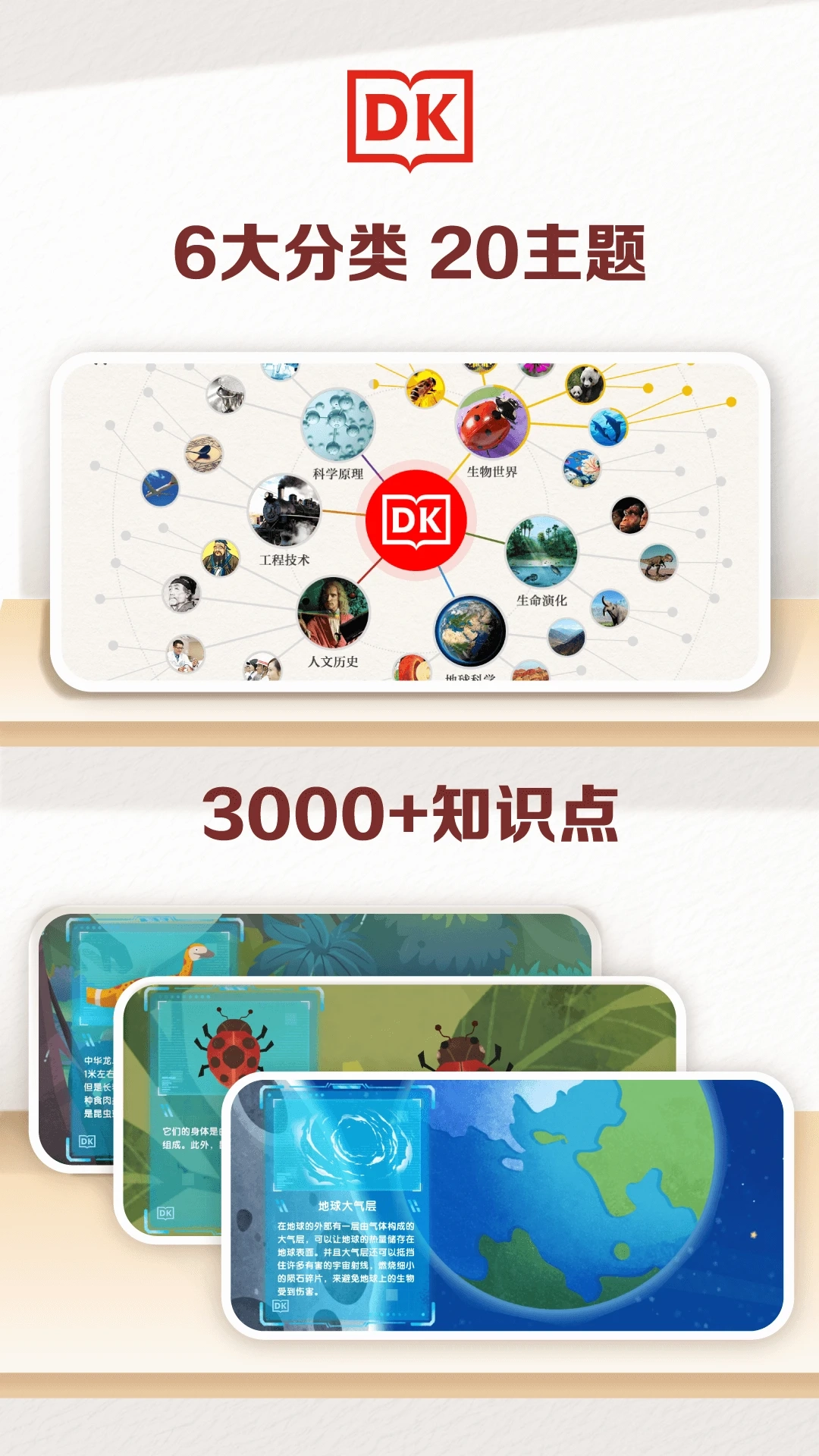 dk百科截图2