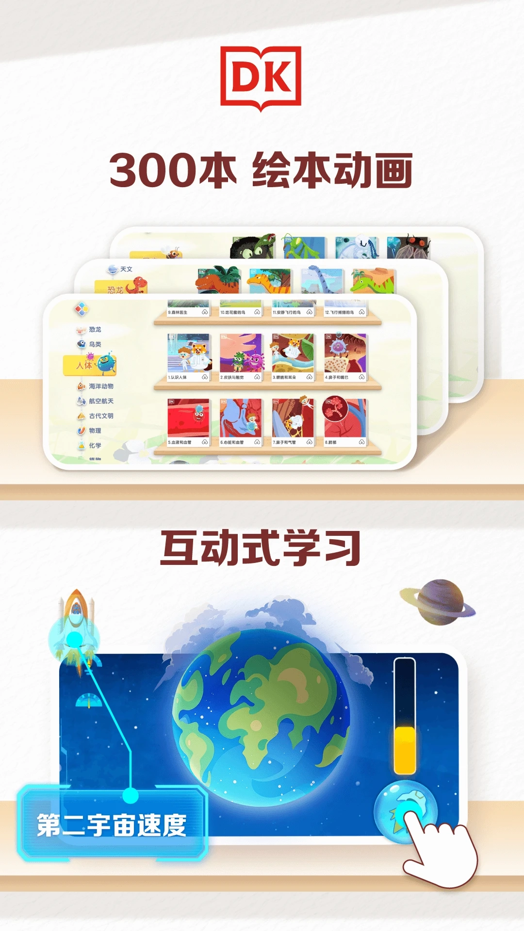 dk百科全书截图2