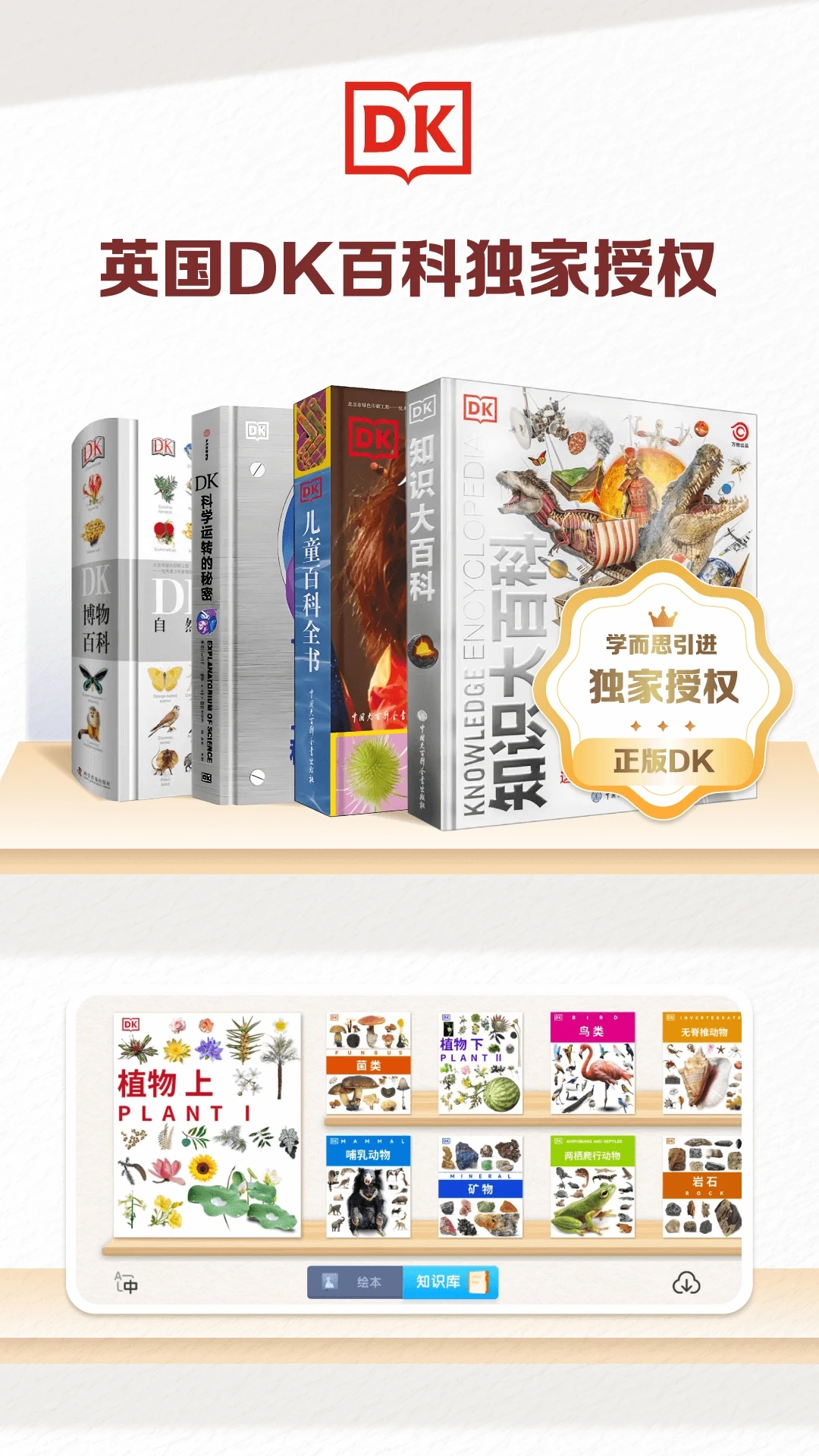 dk百科全书截图3