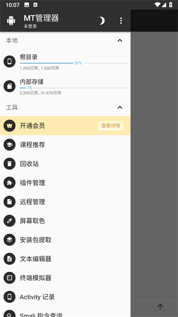 MT管理器中文版截图2
