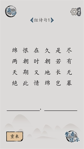 汉字脑回路截图1