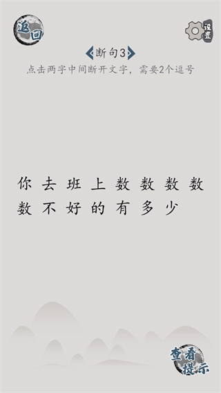 汉字脑回路截图0
