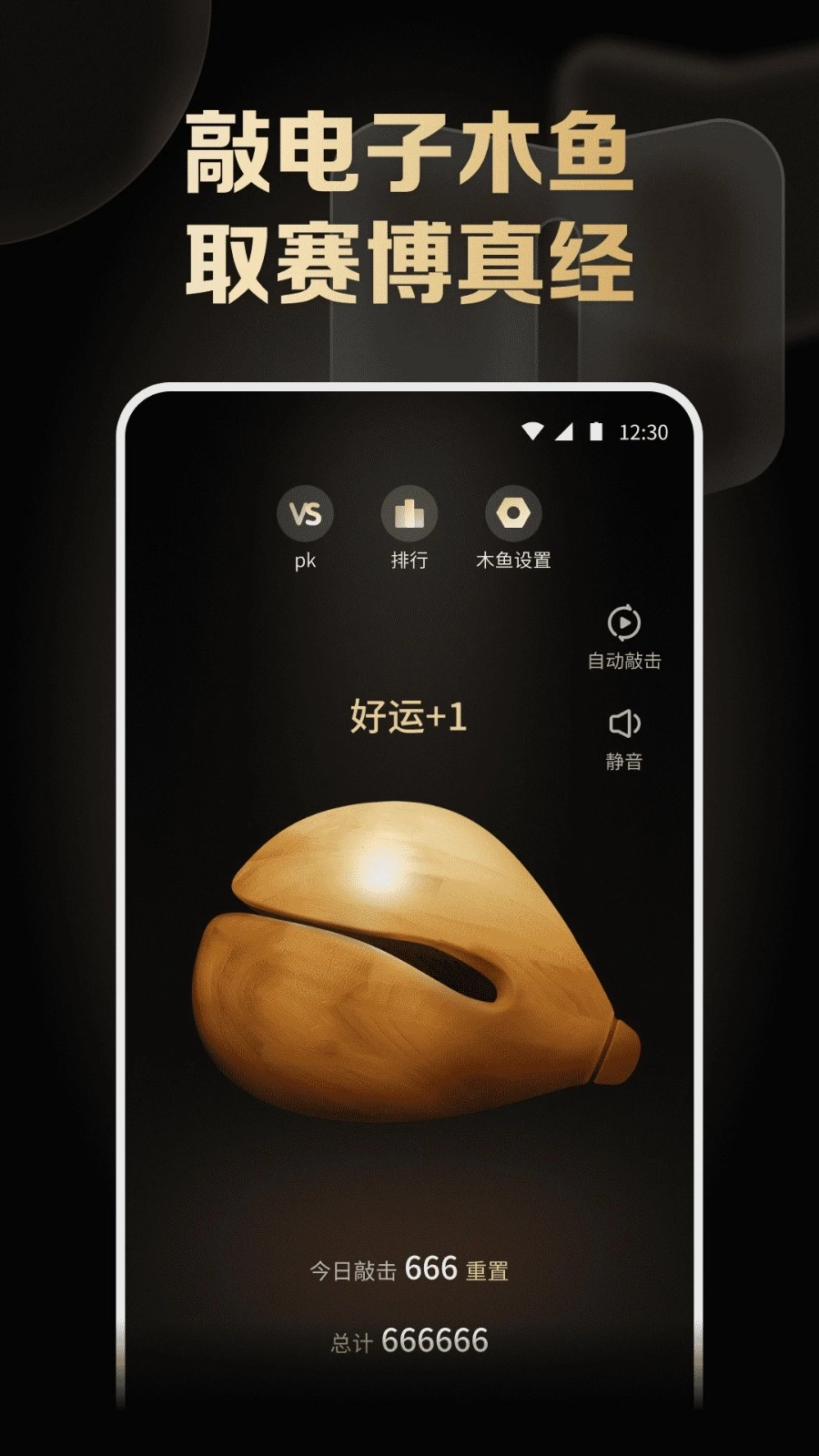 木鱼解压神器截图3