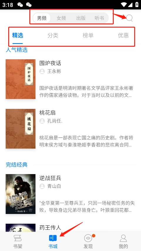 天翼阅读最新版