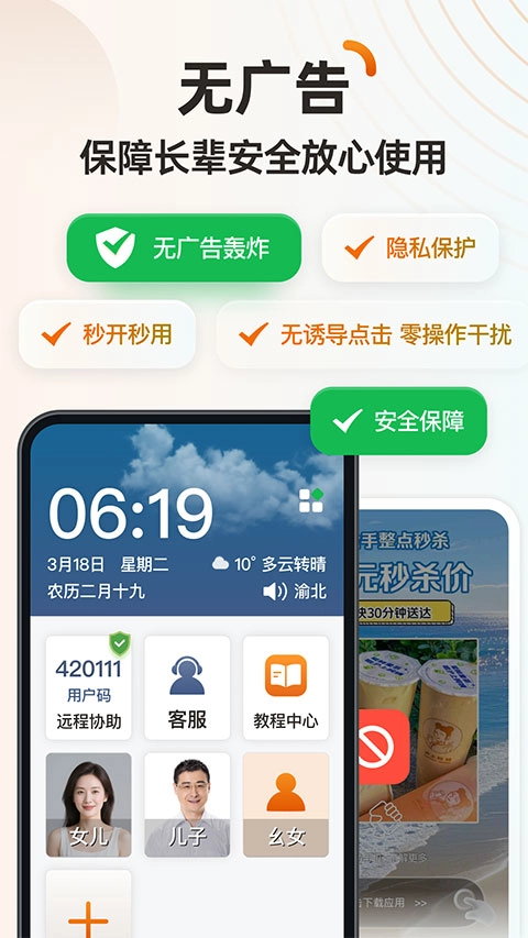 伴伴守护桌面截图0