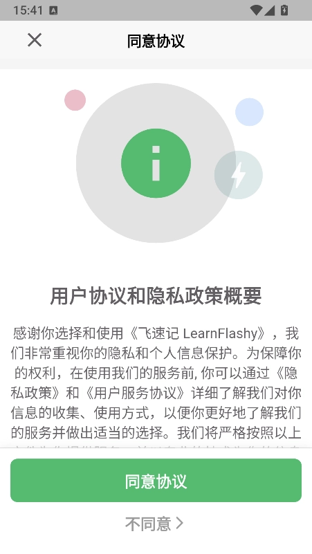 飞速记  手机版