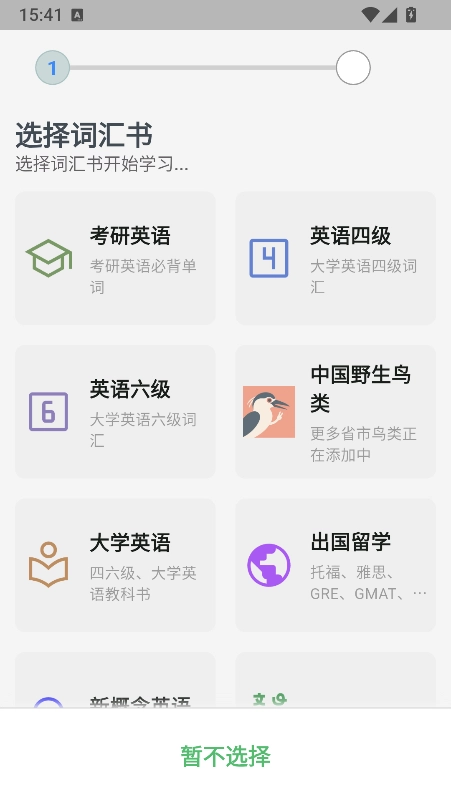 飞速记  手机版