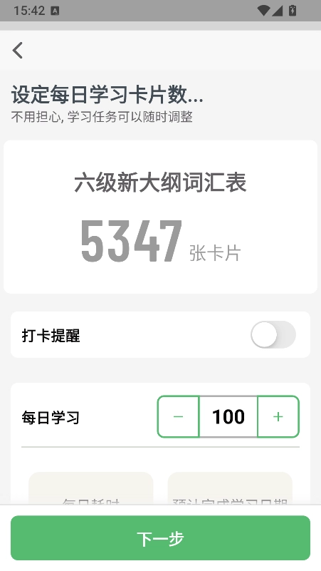 飞速记  手机版