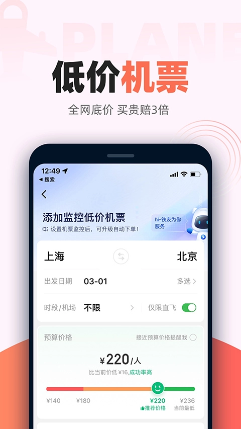 铁友12306截图0