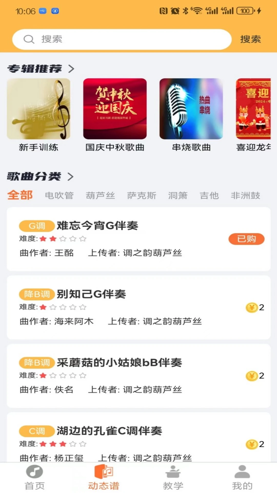 指北者动态谱(免费)最新版截图0