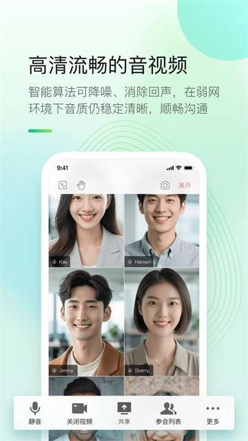 全时云会议App截图0