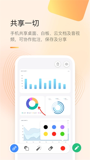 全时云会议App截图1