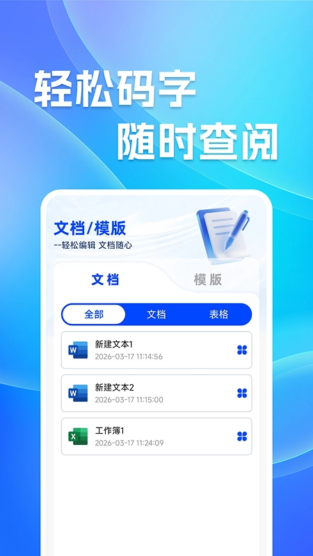 免费Word文档编辑截图0