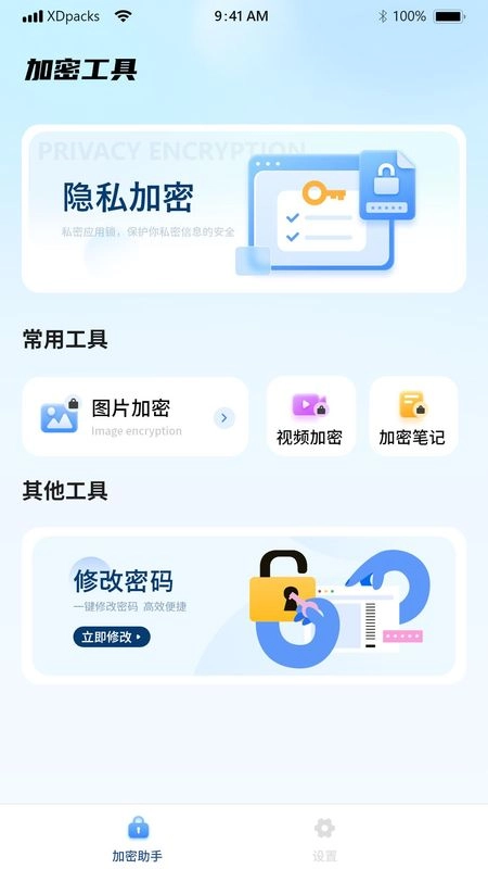 隐私加密空间备忘录截图1