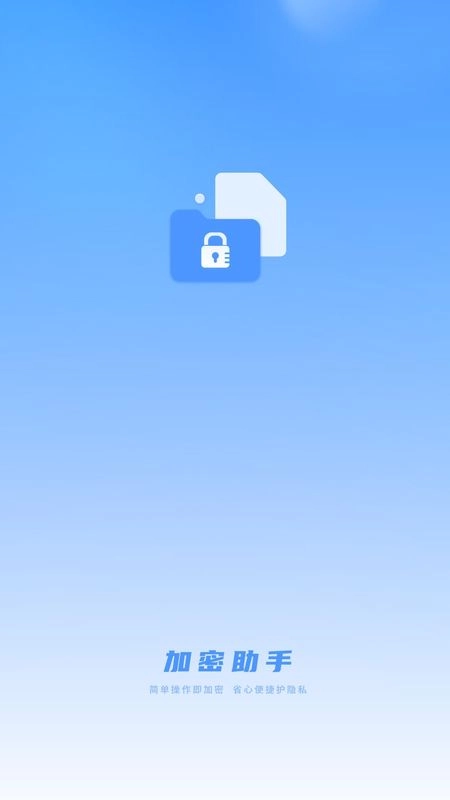 隐私加密空间备忘录截图0