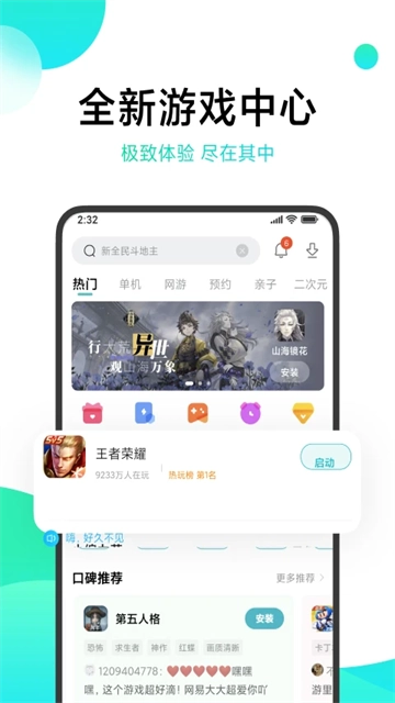 小米游戏中心App截图2