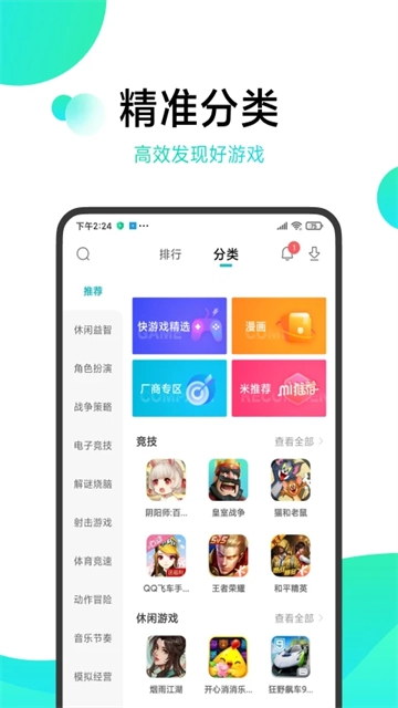 小米游戏中心App截图1