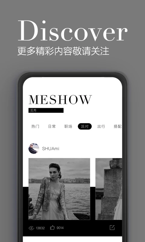 觅上截图3
