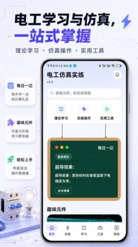 电工仿真实练截图2