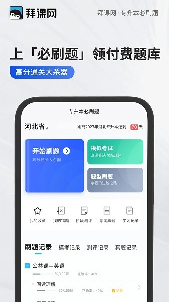 专升本必刷题免费版截图1